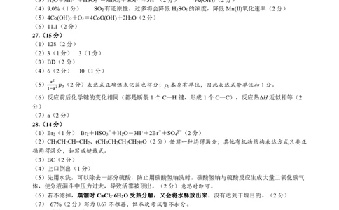 成都七中2023-2024学年度高三（上）入学考试理综答案(1)_2023年9月_029月合集_2024届四川成都七中高三（上）入学考试
