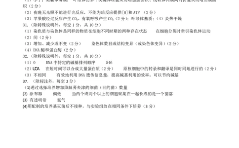 成都七中2023-2024学年度高三（上）入学考试理综答案(1)_2023年9月_029月合集_2024届四川成都七中高三（上）入学考试