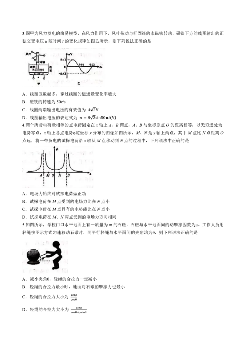 山西省三重教育联盟2023-2024学年高三上学期九月质量监测物理(1)_2023年9月_029月合集_2024届山西省三重教育联盟高三上学期九月质量监测