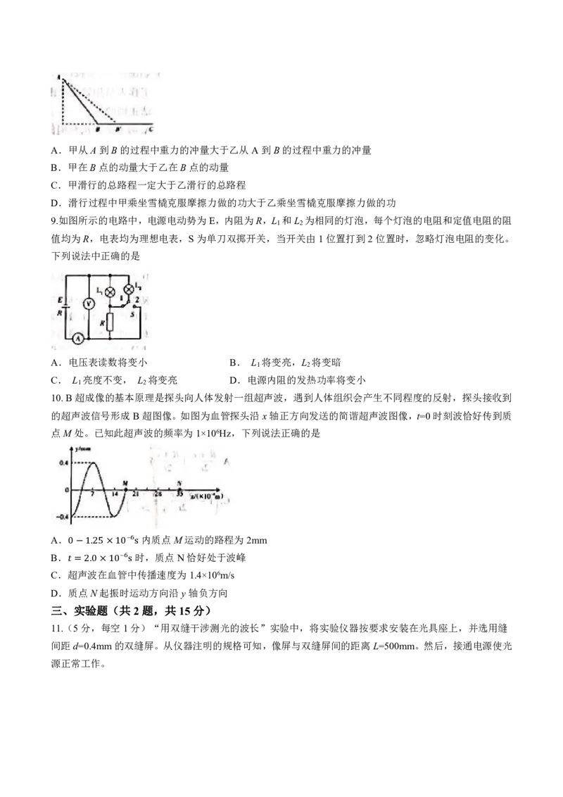 山西省三重教育联盟2023-2024学年高三上学期九月质量监测物理(1)_2023年9月_029月合集_2024届山西省三重教育联盟高三上学期九月质量监测