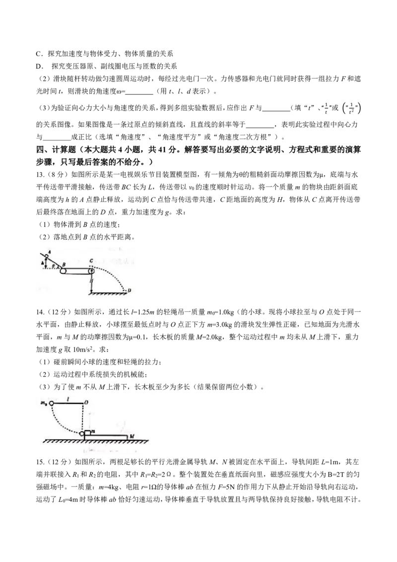 山西省三重教育联盟2023-2024学年高三上学期九月质量监测物理(1)_2023年9月_029月合集_2024届山西省三重教育联盟高三上学期九月质量监测