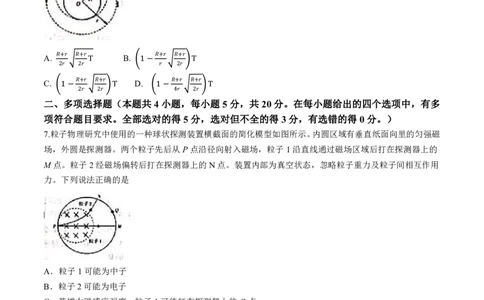 山西省三重教育联盟2023-2024学年高三上学期九月质量监测物理(1)_2023年9月_029月合集_2024届山西省三重教育联盟高三上学期九月质量监测