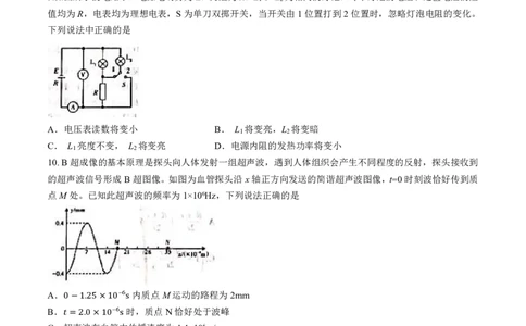 山西省三重教育联盟2023-2024学年高三上学期九月质量监测物理(1)_2023年9月_029月合集_2024届山西省三重教育联盟高三上学期九月质量监测