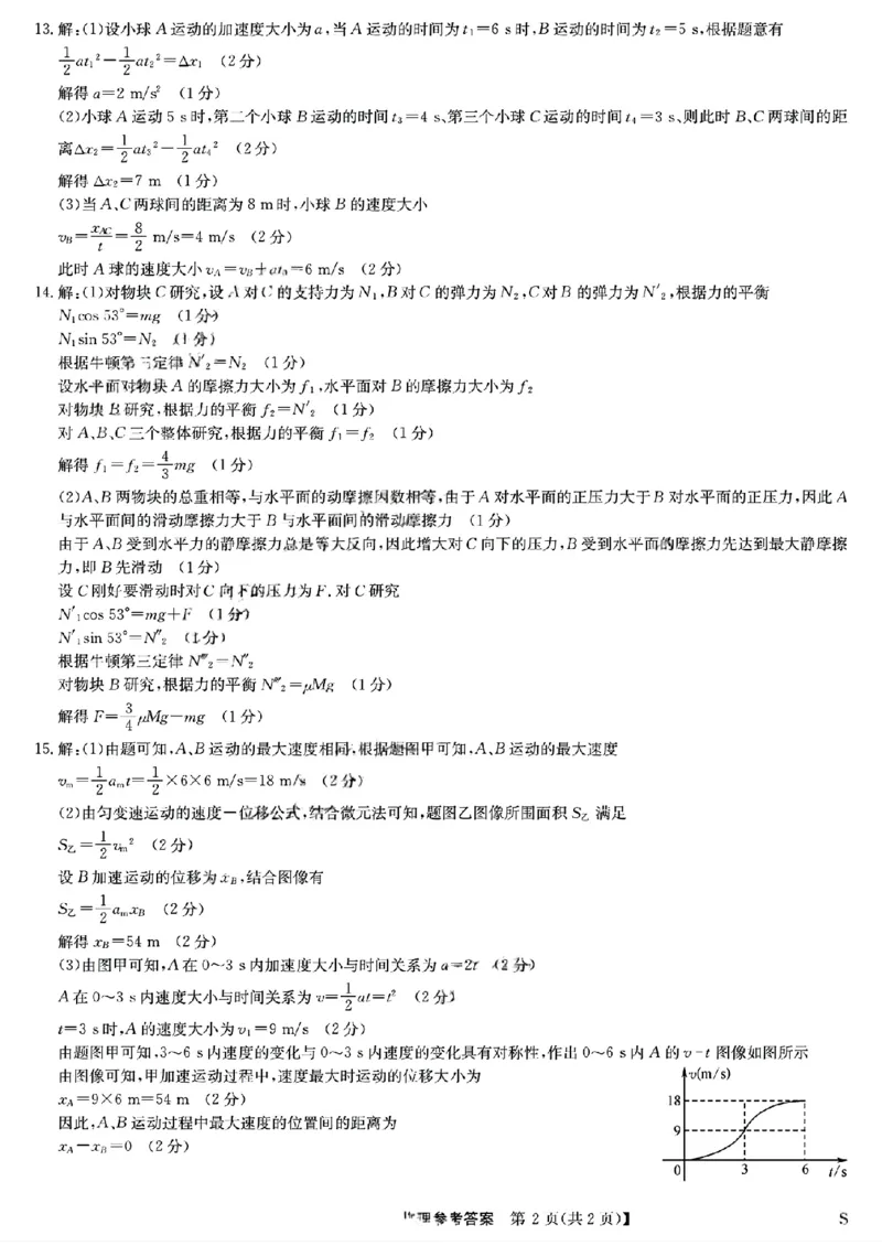 高三物理参考答案提示及评分细则_2025年9月_2509282026届九师联盟高三9月质量检测