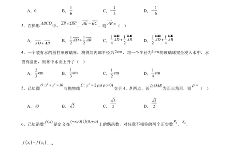 湖北省随州市2026届高三上学期1月期末质量检测数学试卷（含答案）(1)_2026年1月_260112湖北省随州市2025-2026学年高三上学期1月期末质量检测