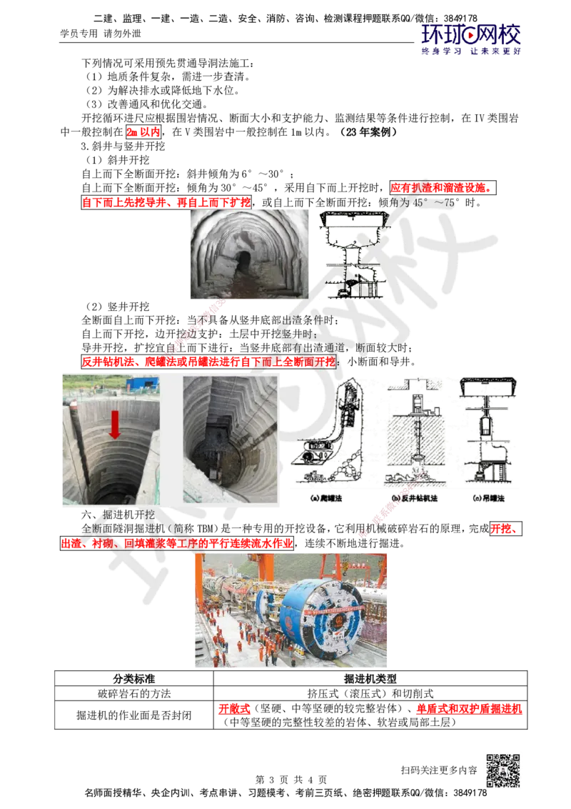 24.第24讲-31锚固与地下工程_2026年一级建造师_2026年一建水利_2025年一建水利SVIP_02-基础精讲✿高端面授✿深度强化_18-水利《考点精讲班》赵珊珊、刘二林HQ_赵珊珊