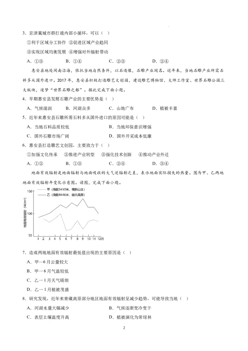 地理（全国乙卷）（考试版）A4_2023高考押题卷_学易金卷-2023学科网押题卷（各科各版本）_2023学科网押题卷-学易金卷-地理_地理（全国乙卷）-学易金卷：2023年高考考前押题密卷