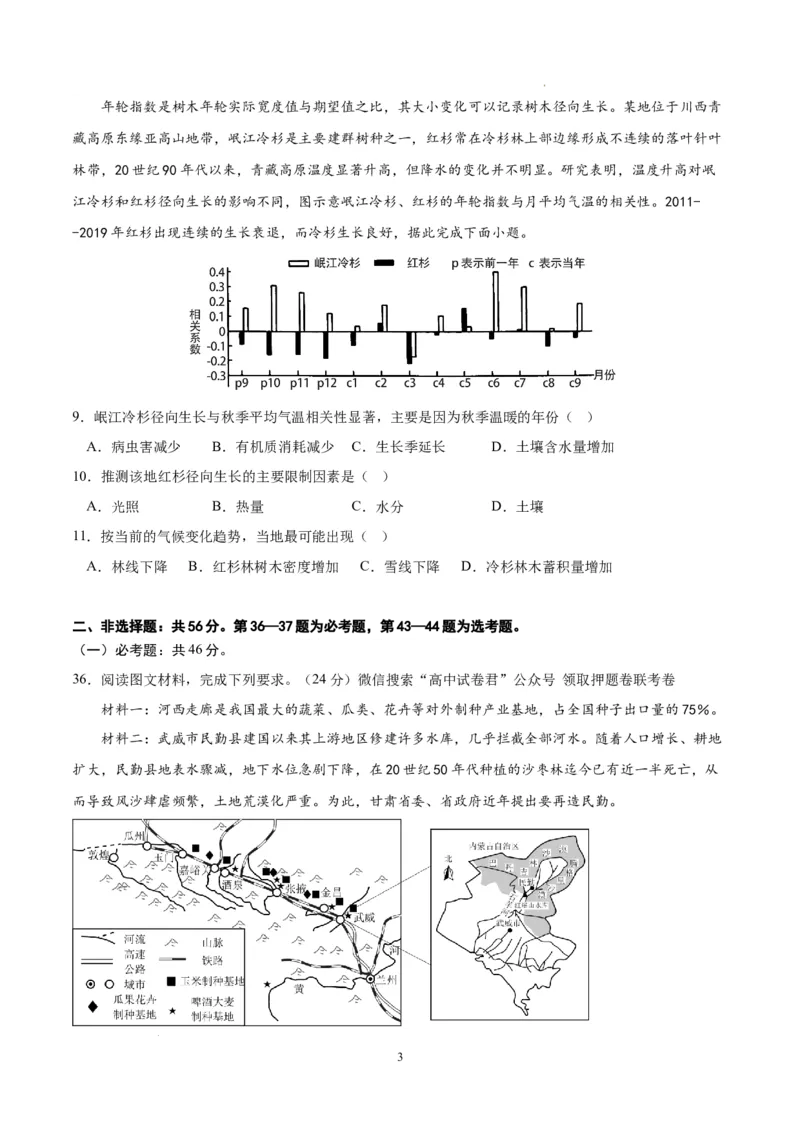 地理（全国乙卷）（考试版）A4_2023高考押题卷_学易金卷-2023学科网押题卷（各科各版本）_2023学科网押题卷-学易金卷-地理_地理（全国乙卷）-学易金卷：2023年高考考前押题密卷