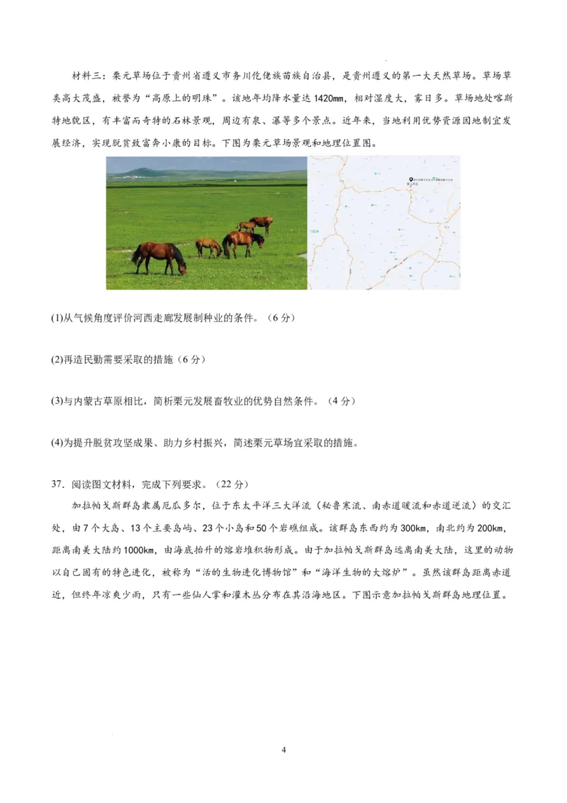 地理（全国乙卷）（考试版）A4_2023高考押题卷_学易金卷-2023学科网押题卷（各科各版本）_2023学科网押题卷-学易金卷-地理_地理（全国乙卷）-学易金卷：2023年高考考前押题密卷