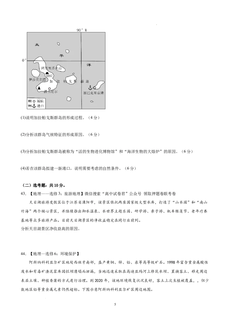 地理（全国乙卷）（考试版）A4_2023高考押题卷_学易金卷-2023学科网押题卷（各科各版本）_2023学科网押题卷-学易金卷-地理_地理（全国乙卷）-学易金卷：2023年高考考前押题密卷