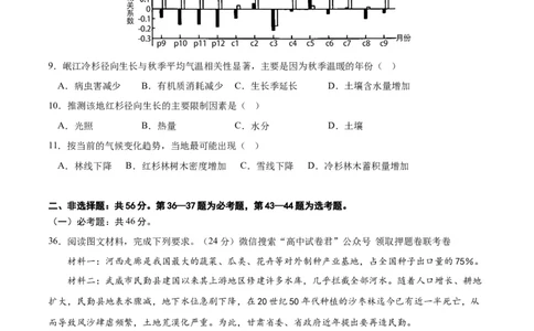 地理（全国乙卷）（考试版）A4_2023高考押题卷_学易金卷-2023学科网押题卷（各科各版本）_2023学科网押题卷-学易金卷-地理_地理（全国乙卷）-学易金卷：2023年高考考前押题密卷