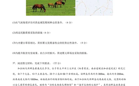 地理（全国乙卷）（考试版）A4_2023高考押题卷_学易金卷-2023学科网押题卷（各科各版本）_2023学科网押题卷-学易金卷-地理_地理（全国乙卷）-学易金卷：2023年高考考前押题密卷