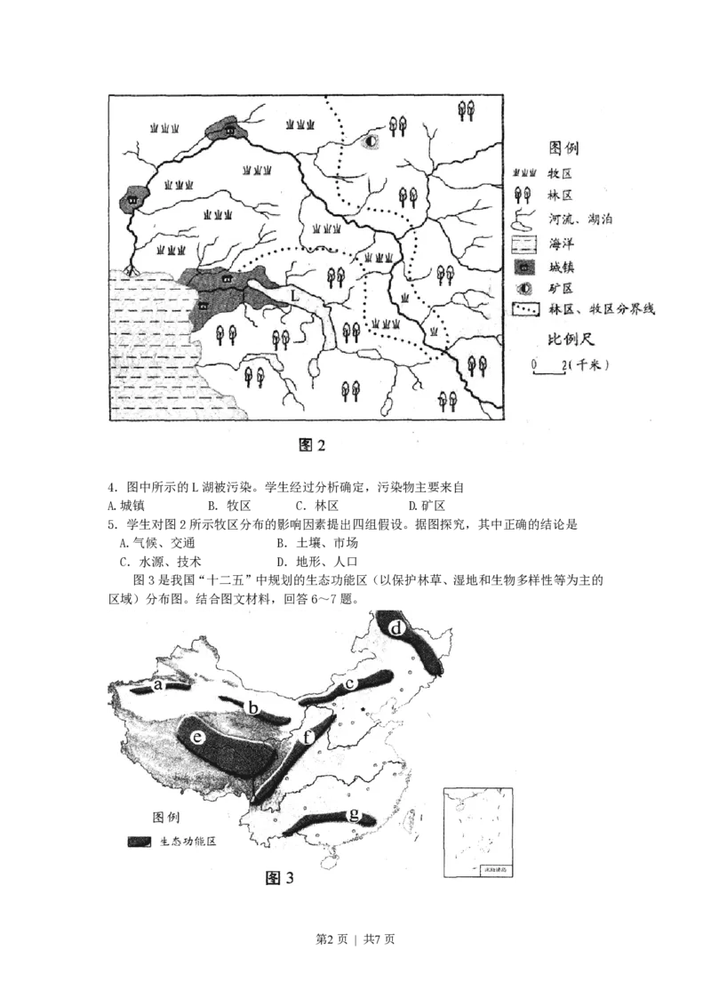 2011年高考地理试卷（天津）（解析卷）_地理历年高考真题_新&middot;PDF版2008-2025&middot;高考地理真题_地理（按试卷类型分类）2008-2025_自主命题卷&middot;地理（2008-2025）_天津自主命题&middot;地理（2008-2024）