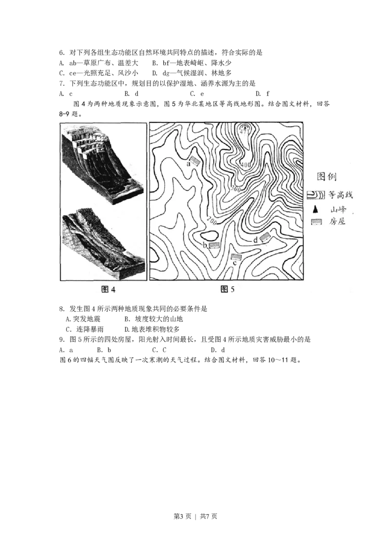 2011年高考地理试卷（天津）（解析卷）_地理历年高考真题_新&middot;PDF版2008-2025&middot;高考地理真题_地理（按试卷类型分类）2008-2025_自主命题卷&middot;地理（2008-2025）_天津自主命题&middot;地理（2008-2024）
