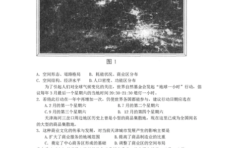 2011年高考地理试卷（天津）（解析卷）_地理历年高考真题_新&middot;PDF版2008-2025&middot;高考地理真题_地理（按试卷类型分类）2008-2025_自主命题卷&middot;地理（2008-2025）_天津自主命题&middot;地理（2008-2024）