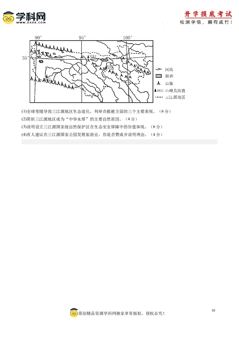 地理-2024届新高三开学摸底考试卷（浙江专用）(考试版)_2024届新高三开学摸底考试卷_地理-2024届新高三开学摸底考试卷_地理-2024届新高三开学摸底考试卷（浙江专用）_39423804