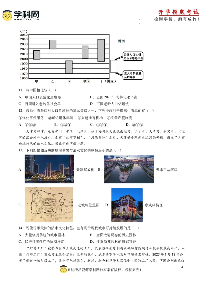 地理-2024届新高三开学摸底考试卷（浙江专用）(考试版)_2024届新高三开学摸底考试卷_地理-2024届新高三开学摸底考试卷_地理-2024届新高三开学摸底考试卷（浙江专用）_39423804