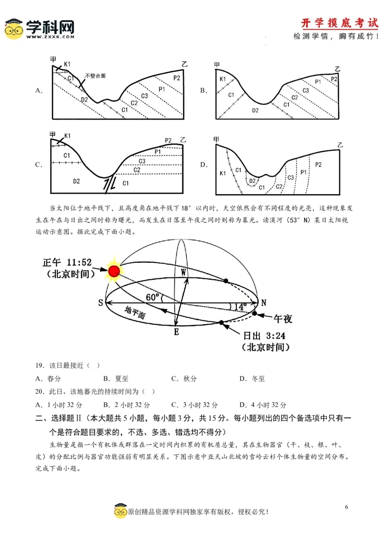 地理-2024届新高三开学摸底考试卷（浙江专用）(考试版)_2024届新高三开学摸底考试卷_地理-2024届新高三开学摸底考试卷_地理-2024届新高三开学摸底考试卷（浙江专用）_39423804