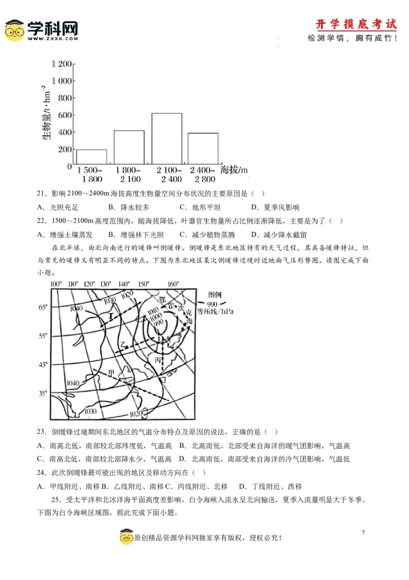 地理-2024届新高三开学摸底考试卷（浙江专用）(考试版)_2024届新高三开学摸底考试卷_地理-2024届新高三开学摸底考试卷_地理-2024届新高三开学摸底考试卷（浙江专用）_39423804