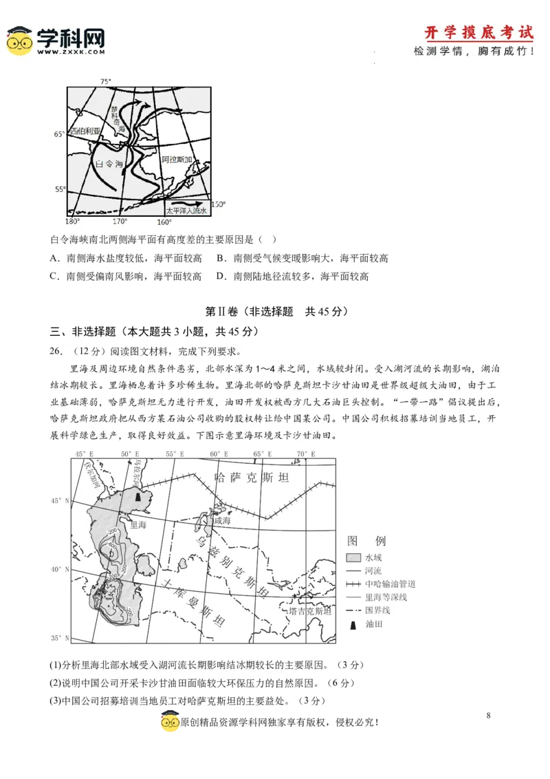 地理-2024届新高三开学摸底考试卷（浙江专用）(考试版)_2024届新高三开学摸底考试卷_地理-2024届新高三开学摸底考试卷_地理-2024届新高三开学摸底考试卷（浙江专用）_39423804