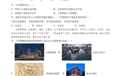 地理-2024届新高三开学摸底考试卷（浙江专用）(考试版)_2024届新高三开学摸底考试卷_地理-2024届新高三开学摸底考试卷_地理-2024届新高三开学摸底考试卷（浙江专用）_39423804