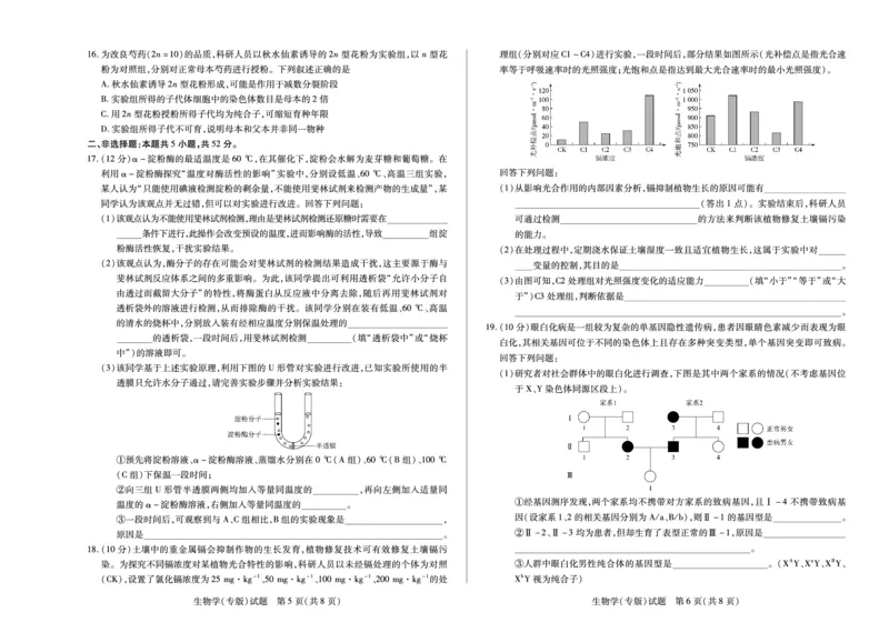 陕西、山西省（专版）2025-2026学年（上）高三年级天一小高考（一）生物试卷_2025年10月_12026年试卷教辅资源等多个文件