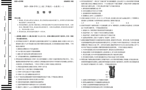 陕西、山西省（专版）2025-2026学年（上）高三年级天一小高考（一）生物试卷_2025年10月_12026年试卷教辅资源等多个文件