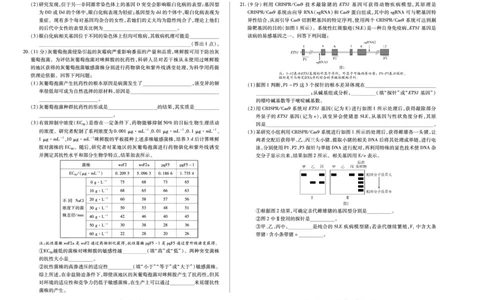 陕西、山西省（专版）2025-2026学年（上）高三年级天一小高考（一）生物试卷_2025年10月_12026年试卷教辅资源等多个文件