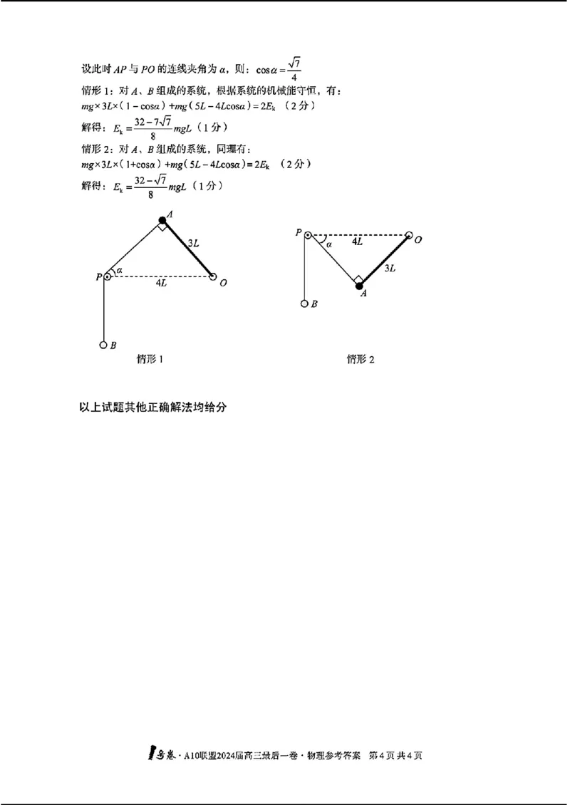 1号卷A10联盟2024届高三最后一卷-物理_2024年5月_01按日期_20号_2024届安徽省1号卷A10联盟高三最后一卷