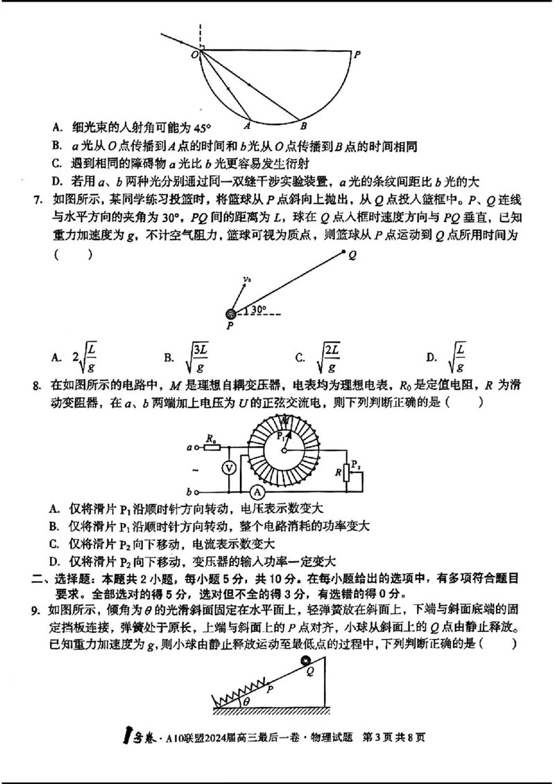 1号卷A10联盟2024届高三最后一卷-物理_2024年5月_01按日期_20号_2024届安徽省1号卷A10联盟高三最后一卷