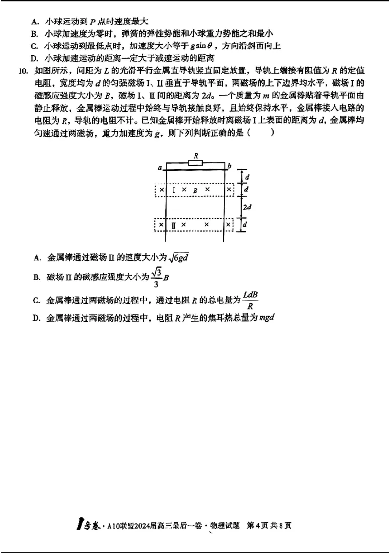 1号卷A10联盟2024届高三最后一卷-物理_2024年5月_01按日期_20号_2024届安徽省1号卷A10联盟高三最后一卷