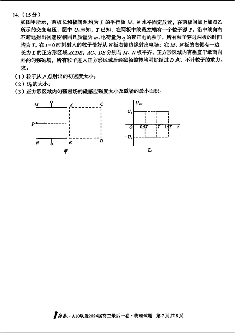 1号卷A10联盟2024届高三最后一卷-物理_2024年5月_01按日期_20号_2024届安徽省1号卷A10联盟高三最后一卷