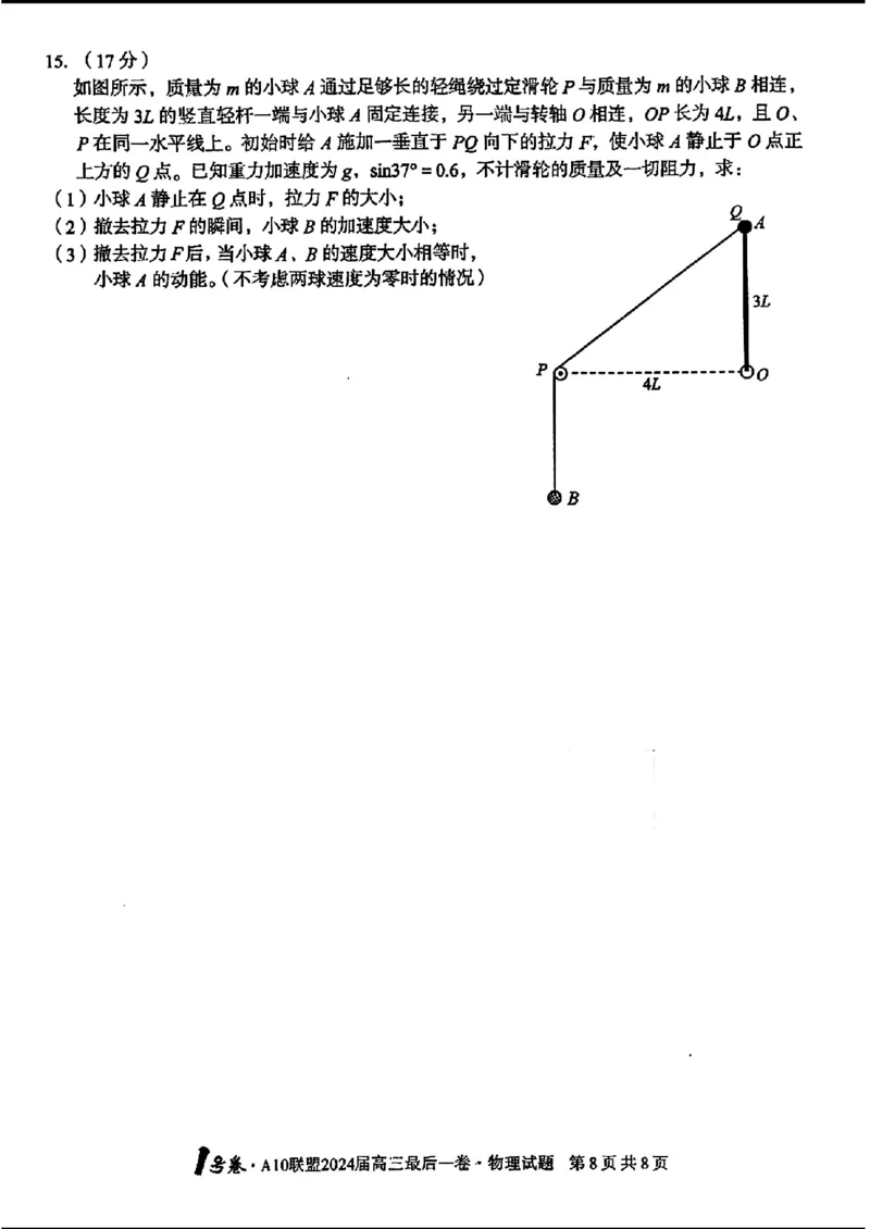 1号卷A10联盟2024届高三最后一卷-物理_2024年5月_01按日期_20号_2024届安徽省1号卷A10联盟高三最后一卷