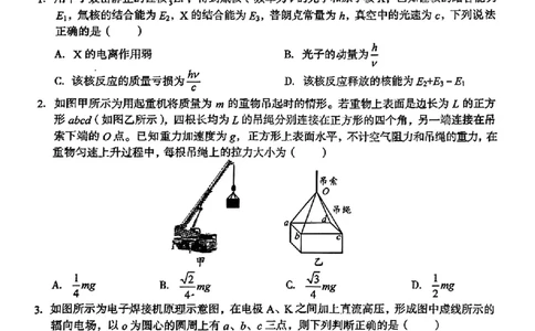 1号卷A10联盟2024届高三最后一卷-物理_2024年5月_01按日期_20号_2024届安徽省1号卷A10联盟高三最后一卷