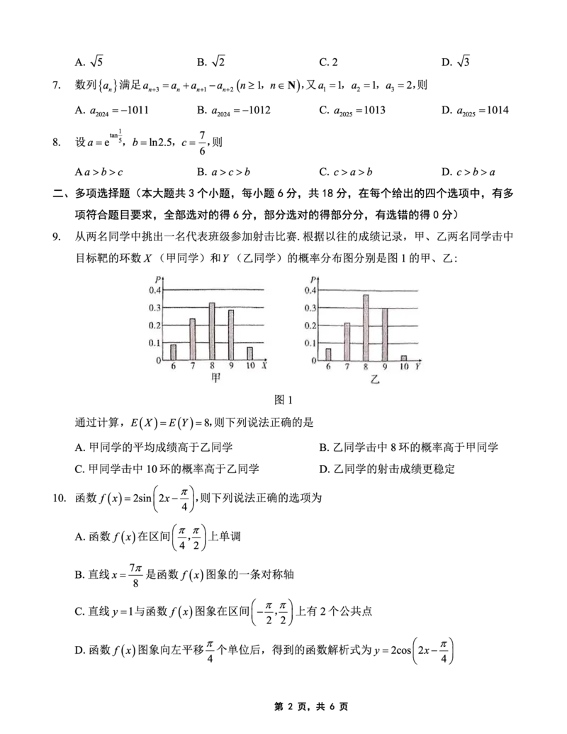 重庆市巴蜀中学2025届高考适应性月考卷（九）数学_2025年5月_250526重庆市巴蜀中学2025届高考适应性月考卷（九）（全科）