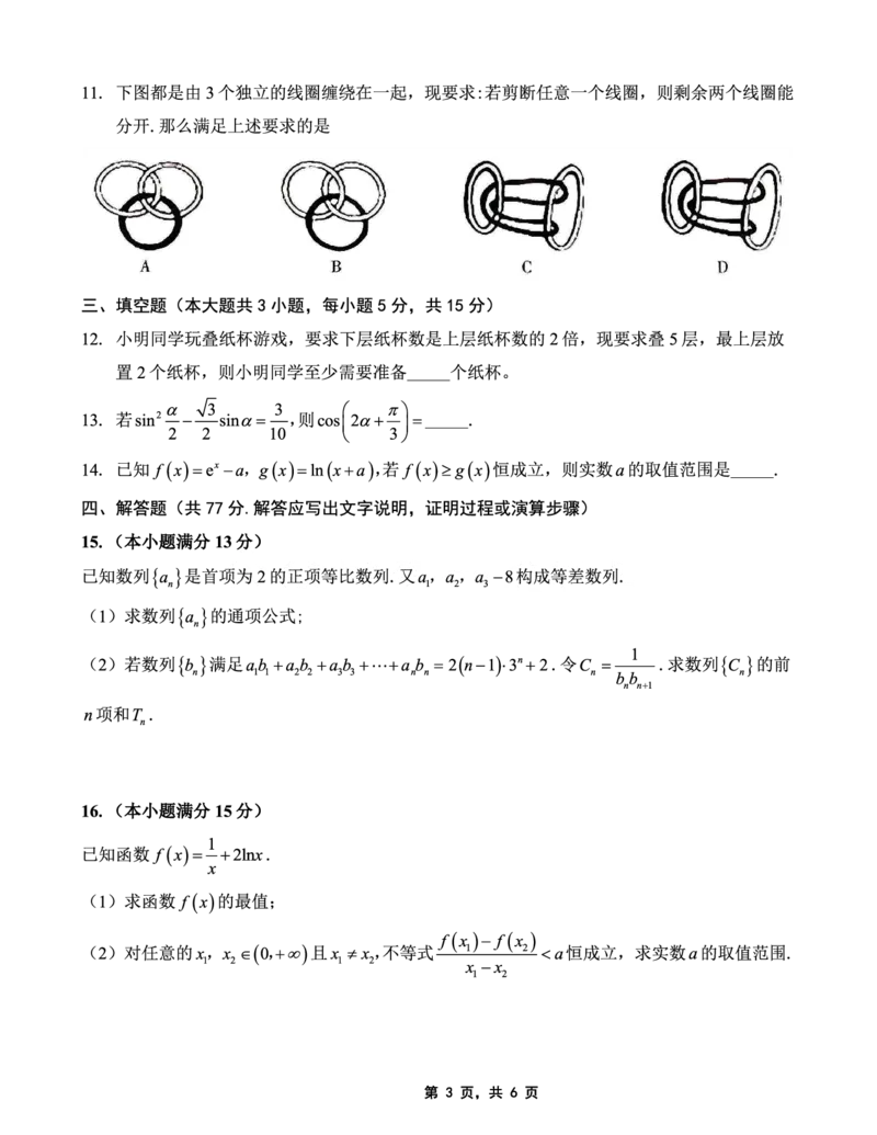 重庆市巴蜀中学2025届高考适应性月考卷（九）数学_2025年5月_250526重庆市巴蜀中学2025届高考适应性月考卷（九）（全科）