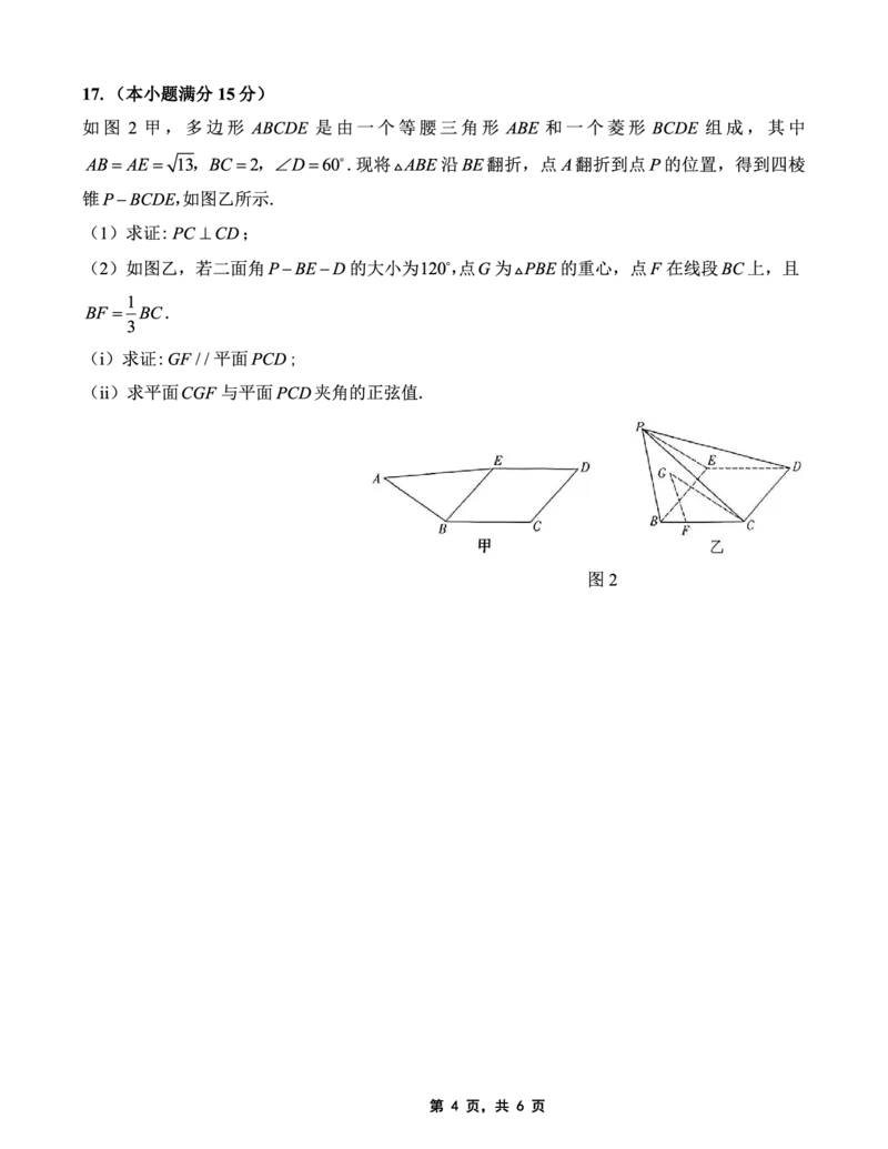 重庆市巴蜀中学2025届高考适应性月考卷（九）数学_2025年5月_250526重庆市巴蜀中学2025届高考适应性月考卷（九）（全科）