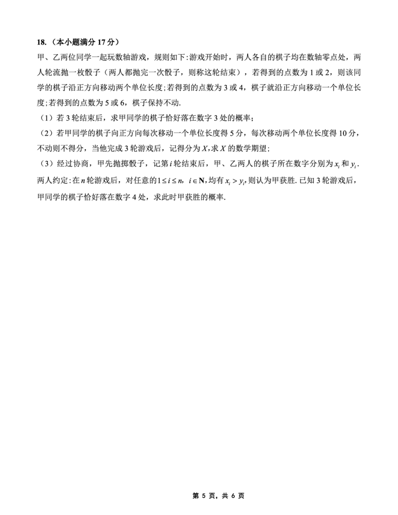 重庆市巴蜀中学2025届高考适应性月考卷（九）数学_2025年5月_250526重庆市巴蜀中学2025届高考适应性月考卷（九）（全科）