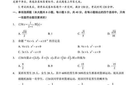 重庆市巴蜀中学2025届高考适应性月考卷（九）数学_2025年5月_250526重庆市巴蜀中学2025届高考适应性月考卷（九）（全科）