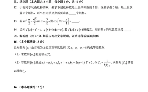 重庆市巴蜀中学2025届高考适应性月考卷（九）数学_2025年5月_250526重庆市巴蜀中学2025届高考适应性月考卷（九）（全科）