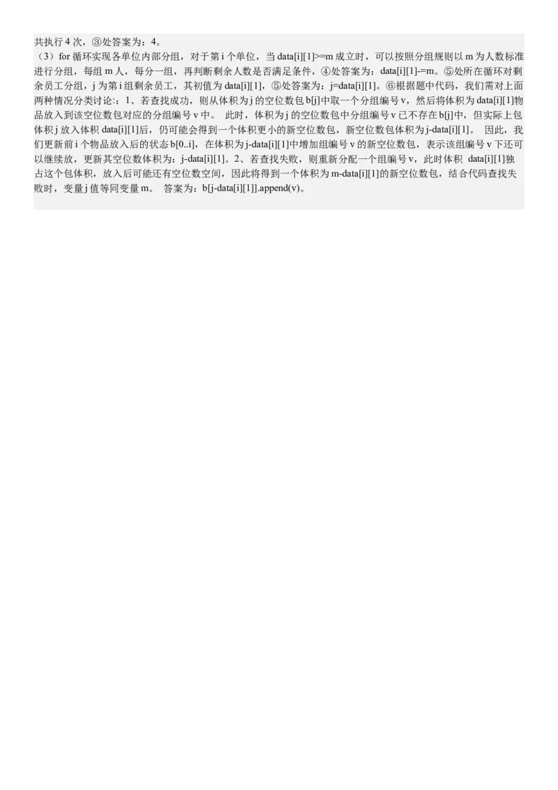浙江信息技术-1月-答案-p_近10年高考真题汇编（必刷）_2024年高考真题_高考真题（截止6.29）_其他地方卷（目前搜集不完整）_浙江卷（1月全，6月化、通用技术、信息技术）