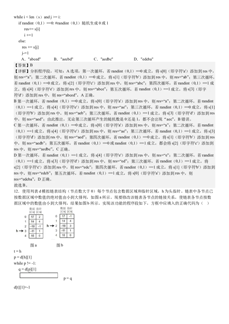 浙江信息技术-1月-答案-p_近10年高考真题汇编（必刷）_2024年高考真题_高考真题（截止6.29）_其他地方卷（目前搜集不完整）_浙江卷（1月全，6月化、通用技术、信息技术）
