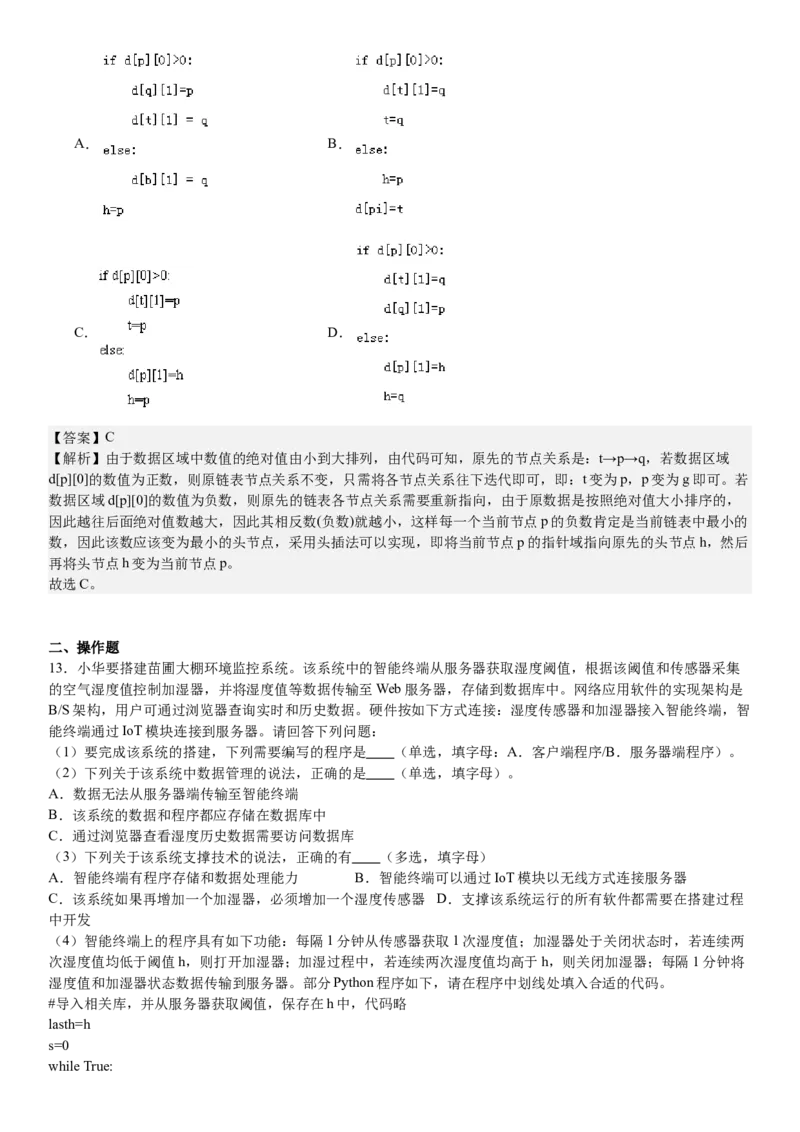 浙江信息技术-1月-答案-p_近10年高考真题汇编（必刷）_2024年高考真题_高考真题（截止6.29）_其他地方卷（目前搜集不完整）_浙江卷（1月全，6月化、通用技术、信息技术）