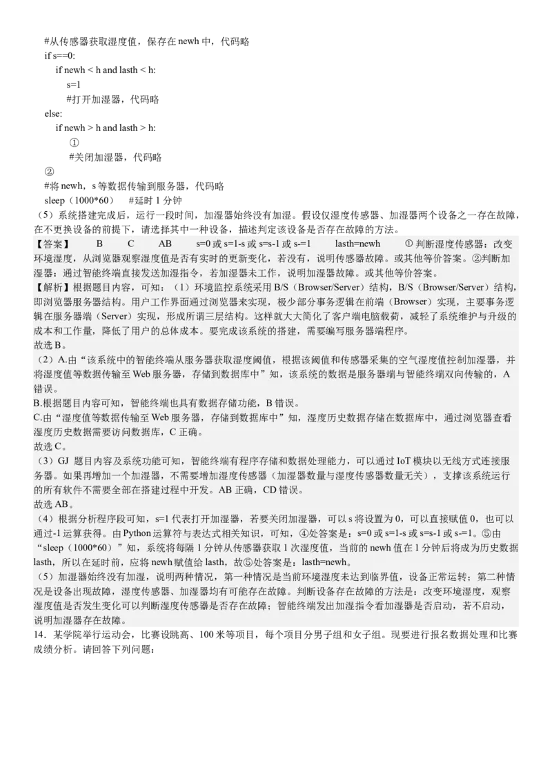 浙江信息技术-1月-答案-p_近10年高考真题汇编（必刷）_2024年高考真题_高考真题（截止6.29）_其他地方卷（目前搜集不完整）_浙江卷（1月全，6月化、通用技术、信息技术）
