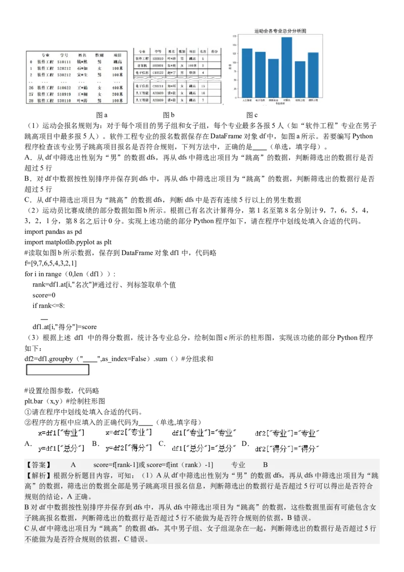浙江信息技术-1月-答案-p_近10年高考真题汇编（必刷）_2024年高考真题_高考真题（截止6.29）_其他地方卷（目前搜集不完整）_浙江卷（1月全，6月化、通用技术、信息技术）