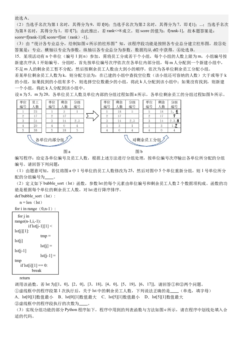 浙江信息技术-1月-答案-p_近10年高考真题汇编（必刷）_2024年高考真题_高考真题（截止6.29）_其他地方卷（目前搜集不完整）_浙江卷（1月全，6月化、通用技术、信息技术）