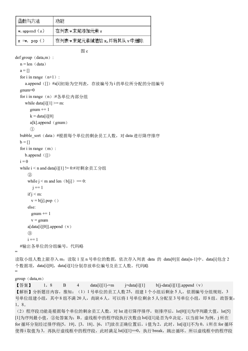浙江信息技术-1月-答案-p_近10年高考真题汇编（必刷）_2024年高考真题_高考真题（截止6.29）_其他地方卷（目前搜集不完整）_浙江卷（1月全，6月化、通用技术、信息技术）