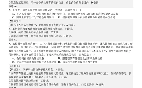 浙江信息技术-1月-答案-p_近10年高考真题汇编（必刷）_2024年高考真题_高考真题（截止6.29）_其他地方卷（目前搜集不完整）_浙江卷（1月全，6月化、通用技术、信息技术）