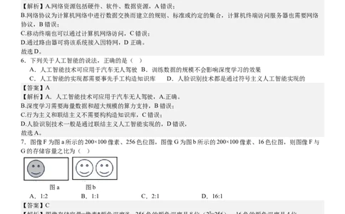 浙江信息技术-1月-答案-p_近10年高考真题汇编（必刷）_2024年高考真题_高考真题（截止6.29）_其他地方卷（目前搜集不完整）_浙江卷（1月全，6月化、通用技术、信息技术）