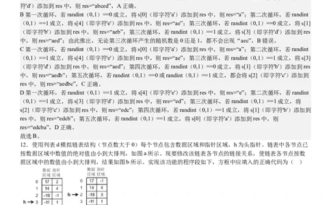 浙江信息技术-1月-答案-p_近10年高考真题汇编（必刷）_2024年高考真题_高考真题（截止6.29）_其他地方卷（目前搜集不完整）_浙江卷（1月全，6月化、通用技术、信息技术）